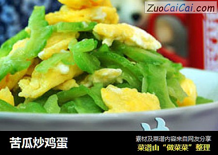 苦瓜炒鸡蛋