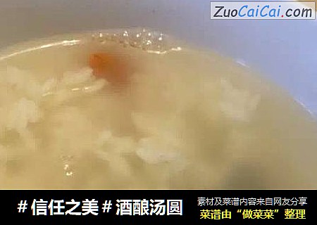酒酿汤圆