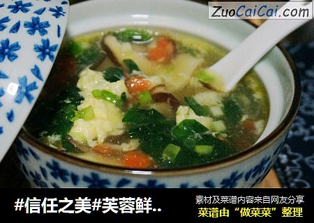 芙蓉鲜蔬汤