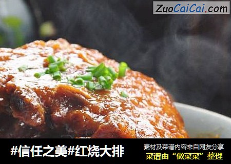 红烧大排