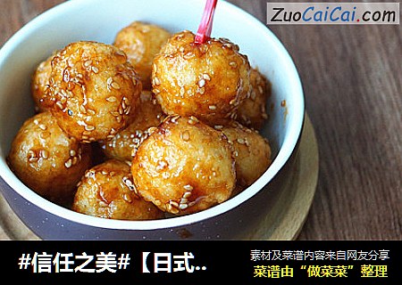 【日式米饭丸子】