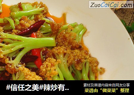 辣炒有机花菜