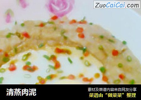 清蒸肉泥