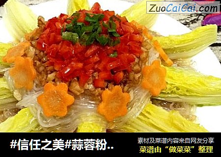 蒜蓉粉丝娃娃菜