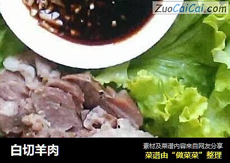 白切羊肉