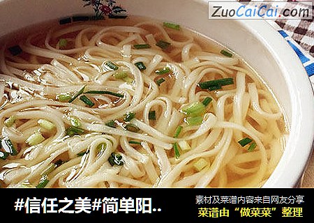 简单阳春面~给他/她做一碗温情的面