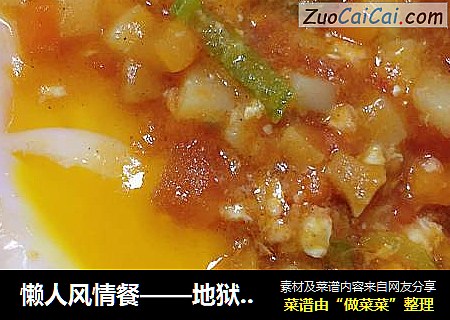 地狱鸡蛋