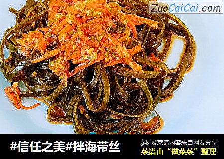 拌海带丝