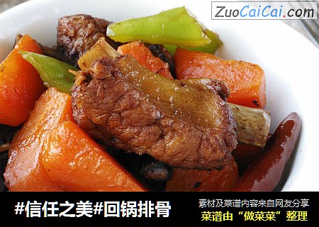 回锅排骨