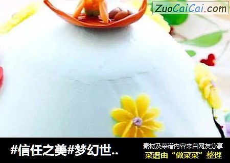 梦幻世界裱花蛋糕