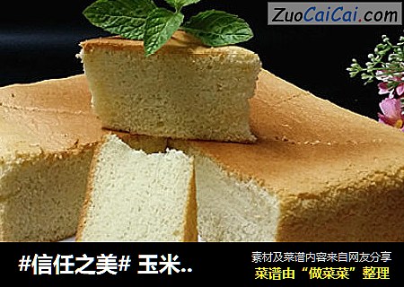  玉米面杂粮蛋糕