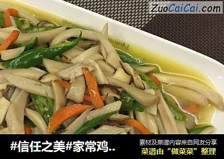 家常鸡腿菇