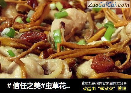 虫草花蒸鸡#肉肉厨