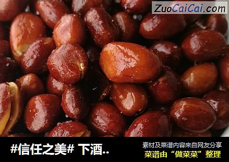  下酒菜——油炸花生米（少油版）