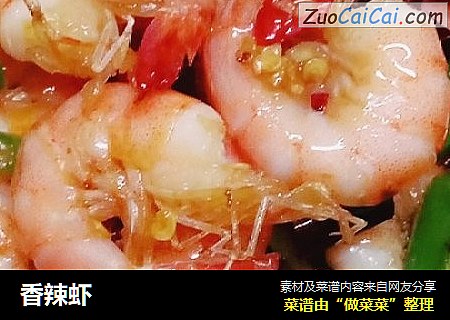 香辣虾
