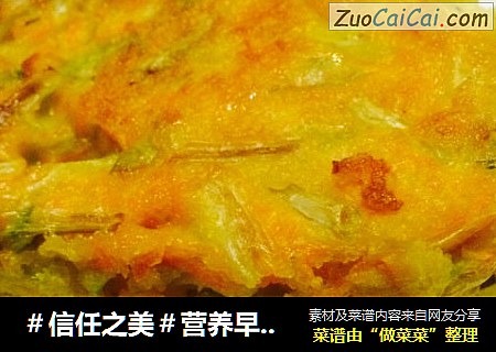 营养早餐胡萝卜鸡蛋饼