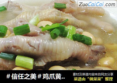 鸡爪黄豆汤