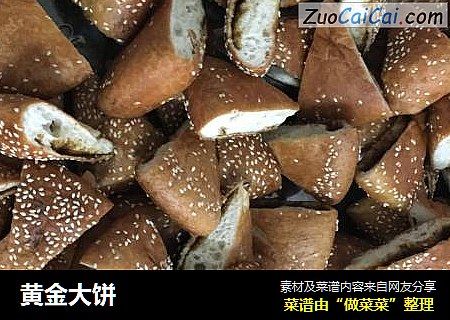 黄金大饼