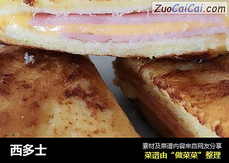 西多士