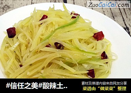 酸辣土豆丝