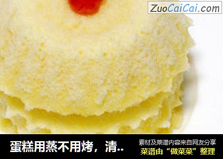 蛋糕用蒸不用烤，清凉不上火!最消夏的超简单传统糕点----清风凉蛋糕