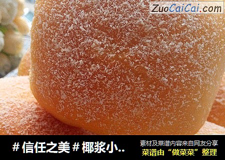 椰浆小面包