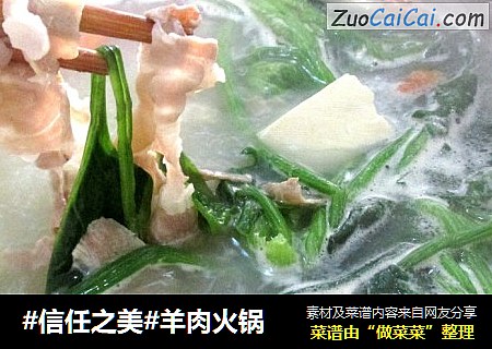 羊肉火锅