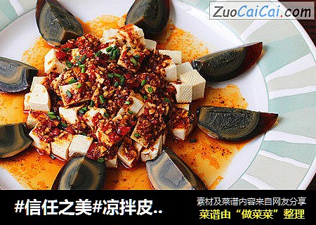 凉拌皮蛋豆腐