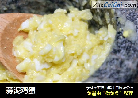 蒜泥鸡蛋