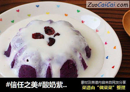 酸奶紫薯泥