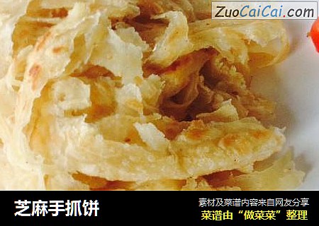 芝麻手抓饼