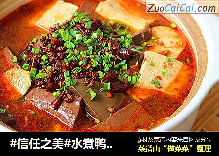水煮鸭血豆腐
