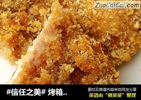 烤箱快手菜（减肥妹子的福音）——香脆烤鸡排