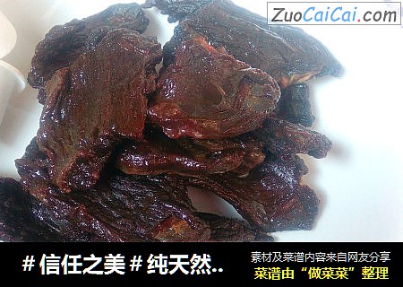 纯天然牛肉干
