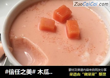  木瓜撞奶