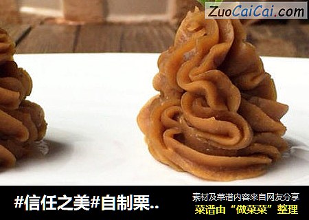 自制栗子泥