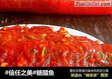 糖醋鱼