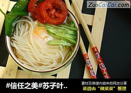 苏子叶冷面