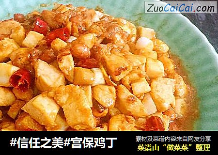 宫保鸡丁