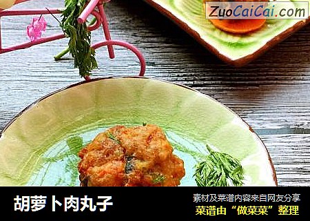 胡萝卜肉丸子