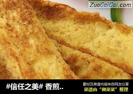  香煎吐司条