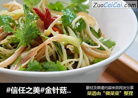 金针菇拌猪耳