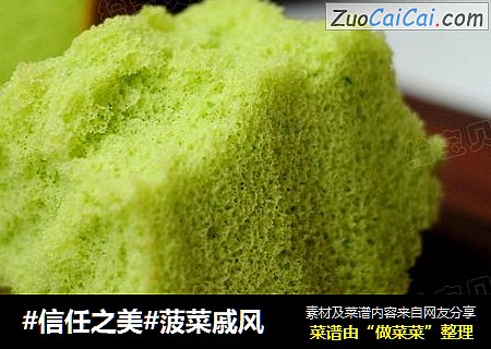 菠菜戚风
