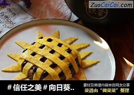 向日葵焖饭