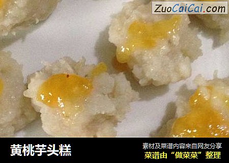 黄桃芋头糕