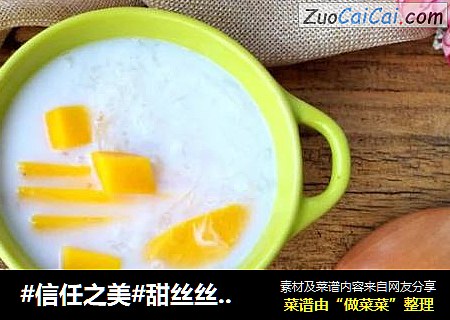 甜丝丝的椰奶燕窝