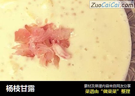杨枝甘露