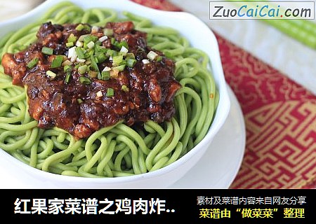 红果家菜谱之鸡肉炸酱面