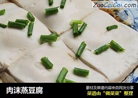肉沫蒸豆腐