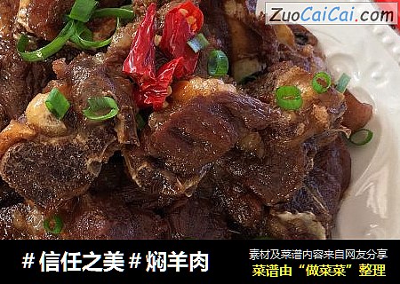 焖羊肉